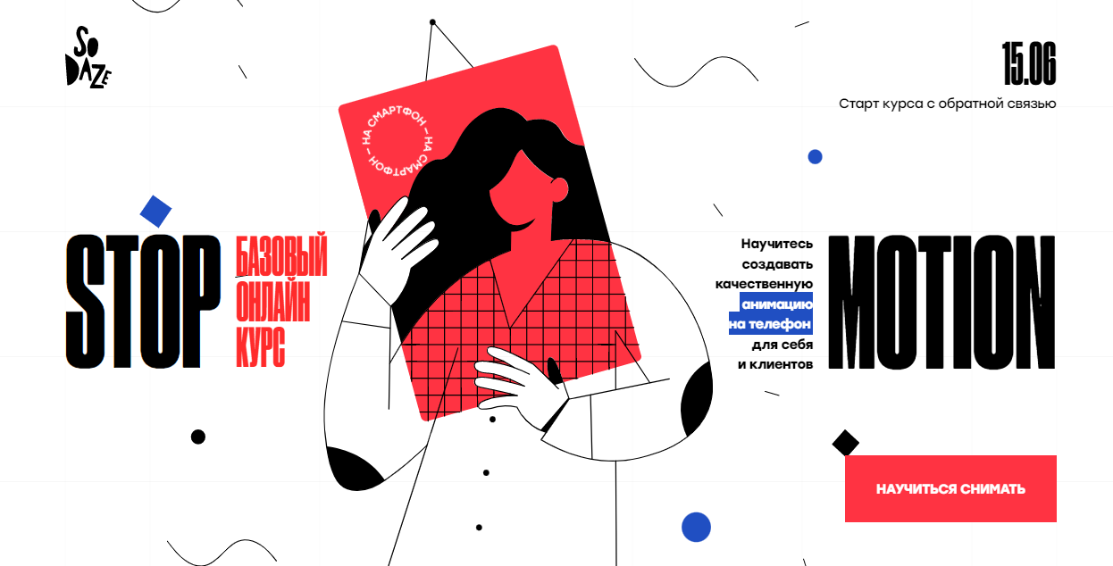 [So Daze] Алина Головлева ― Stop-motion. Базовый о_0.png